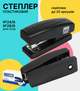Степлер Buromax №24, №26 20 листов Черный (BM.4200-01) - изображение 2