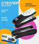Степлер Buromax №10 до 15 аркушів Чорний (BM.4130) - зображення 2