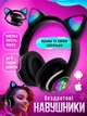 Беспроводные наушники MDR CAT VZV-28M с кошачьими ушками Bluetooth с подсветкой Чёрные - изображение 1