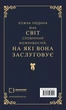 Макстон-холл Книга И Спаси меня - Мона Кастен - изображение 2