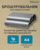 Біндер Fellowes Quasar+ А4 (f.B5627701) - зображення 6