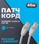 Интернет кабель 40 м LAN Высокоскоростной сетевой кабель для интернета до 1000Мбит/с белый 40м (Gigabit Ethernet, 1Гбит/с) KLM White - изображение 1