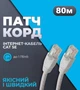 Интернет кабель 80 м LAN Высокоскоростной сетевой кабель для интернета до 1000Мбит/с белый 80м (Gigabit Ethernet, 1Гбит/с) KLM White - изображение 1