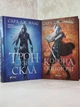 Набір книг "Трон зі скла. Корона опівночі" Сара Дж. Маас - зображення 1
