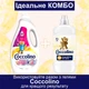Концентрированный кондиционер для белья Coccolino Sensitive & Care Almond & Cashmere Balm 1.275 л (8720181410628) - изображение 9