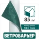 Мембрана гідро/вітроізоляційна Вітробар'єр Juta 85 г/м2 (0917) - изображение 3