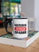 Чашка з принтом "Чоловік Завжди Правий" на подарунок для чоловіка керамічна 330 мл біла з чорною ручкою - зображення 3