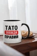 Кружка с надписью "Папа Всегда Прав" на подарок для отца керамическая 330 мл белая с черной ручкой - изображение 2