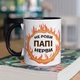 Чашка з надписом "Не роби Папі нерви" на подарунок для тата керамічна 330 мл біла з чорною ручкою - зображення 1