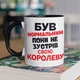 Чашка з принтом "Був нормальним поки не зустрів Королеву" на подарунок для друга, хлопця керамічна 330 мл біла з чорною ручкою - зображення 1