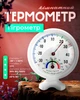 Термометр механический гигрометр для измерения температуры и влажности комнатный TH108 White - изображение 1