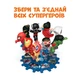 Kinder Сюрприз 20 г Мстители 36 шт в упаковке (05413548141084) - изображение 5