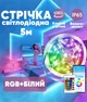 Светодиодная LED лента 5м Smart RGB + White с пультом и USB питанием. Управление через телефон Bluetooth 5050 Совместимость с Авто, ТВ, ПК (модель Striscia Led RGB) БЕЛАЯ - изображение 1