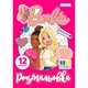 Розмальовка 1Вересня А4 12 сторінок Barbie 8 (742804) - изображение 1