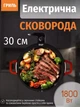 Електрична сковорода 30 см - R 5304 - зображення 2