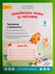 Українська мова та читання 3 клас. Частина 2. Тренажер із правопису. Остапенко. Світич - изображение 1
