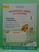 Українська мова та читання 3 клас. Частина 2. Тренажер із правопису. Остапенко. Світич - изображение 2