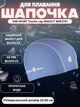 Шапочка для плавання YAR-SPORT Textile cap ERGOFIT M052701 (нейлон, лайкра, блакитний) - изображение 1