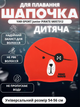 Шапочка для плавання дитяча YAR-SPORT Junior PIRATE M057312 (силікон, червоний) - изображение 1