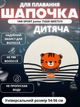 Шапочка для плавання дитяча YAR-SPORT Junior TIGER M057315 (силікон, білий) - изображение 1