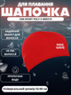 Шапочка для плавання YAR-SPORT POLY II M052103 (поліестер, червоний) - изображение 1
