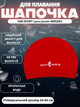 Шапочка для плавання YAR-SPORT Lycra Junior M052001 (нейлон, лайкра, червоний) - изображение 1