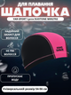 Шапочка для плавання YAR-SPORT Lycra DUOTONE M052702 (нейлон, лайкра, рожевий) - изображение 1