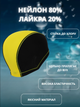 Шапочка для плавання YAR-SPORT Lycra DUOTONE M052702 (нейлон, лайкра, жовтий) - изображение 2