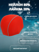 Шапочка для плавання YAR-SPORT Textile cap ERGOFIT M052701 (нейлон, лайкра, червоний) - изображение 2