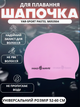 Шапочка для плавання YAR-SPORT PASTEL M053504 (силікон, рожевий) - изображение 1
