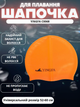 Шапочка для плавання YINGFA C0068 (силикон, оранжевий) - зображення 1
