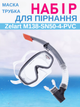 Набір для плавання маска з трубкою Zelart M138-SN50-4-PVC (термоскло, PVC, пластик, чорно-сіро-прозорий) - изображение 1