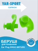 Беруші для плавання в пластиковому футлярі YAR-SPORT M071201 ERGO (силікон, зелений) - изображение 1
