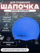 Шапочка для плавання YAR-SPORT LIGHT M053503 (силікон, синій) - изображение 1