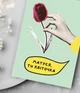 Открытка на День матери "Матуся, ти квіточка" (MD2051) - изображение 3