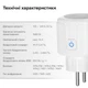 Умная Wi-Fi-розетка Smart Tuya с таймером - изображение 12