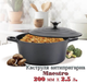 Кастрюля антипригарная Maestro 200мм x 2.5л (MR-4520) - изображение 1
