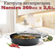 Кастрюля антипригарная Maestro 260мм x 2,6 л Gleblon C2 (MR-4426-S) - изображение 1