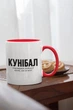 Чашка з принтом "Кунібал" на подарунок для хлопця, друга керамічна 330 мл біла з червоною ручкою - зображення 2