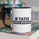 Кружка с принтом "Я Папа мне можно" на подарок для папы керамическая 330 мл белая с черной ручкой - изображение 1