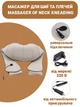Масажер для шиї та плечей - Massager of Neck Kneading - изображение 3
