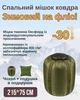 Зимний спальный мешок -30 на флисе 215х75 см спальник флис зима весна с чехлом и подушкой - изображение 1