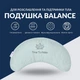 Подушка Balance эргономичная 46х24х10 см IDEIA для шеи, головы и спины, антиаллергенная, с вышивкой, многофункциональная мята - изображение 2