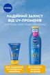 Дитячий сонцезахисний лосьйон NIVEA Sun Kids Захист та догляд SPF 50+ 200 мл (5900017082844/4006000075402) - зображення 6