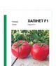 Томат Хапинет F1 Syngenta/Нидерланды 10 шт - изображение 1