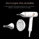 Фен Rowenta ULTIMATE EXPERIENCE Maestria CV9910F3 - изображение 7