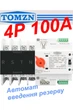 Автомат введення резерву TOMZN TOQ5 100 ампер трифазний 4P чотириполюсний. АВР, автоматичний перемикач - зображення 1