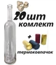 Набір для коньяку (Бутель + Корок + Коловпачок + Наклейка) 20шт - зображення 3