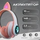 Наушники Bluetooth с кошачьими ушками Cat беспроводные накладные, аккумуляторные наушники с RGB подсветкой и встроенным микрофоном, стильные складные наушники с поддержкой microSD, USB, FM, AUX Розовые STN-28-Pink - изображение 2