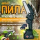 Пила аккумуляторная цепная с шиной 6 дюймов и 2 аккумуляторами 48V в кейсе Mini Electric Chain Saw, мини-пила беспроводная для обрезки деревьев, кустов, веток, садовая электропила для сада и дачи Черная, 48V-RY - изображение 1